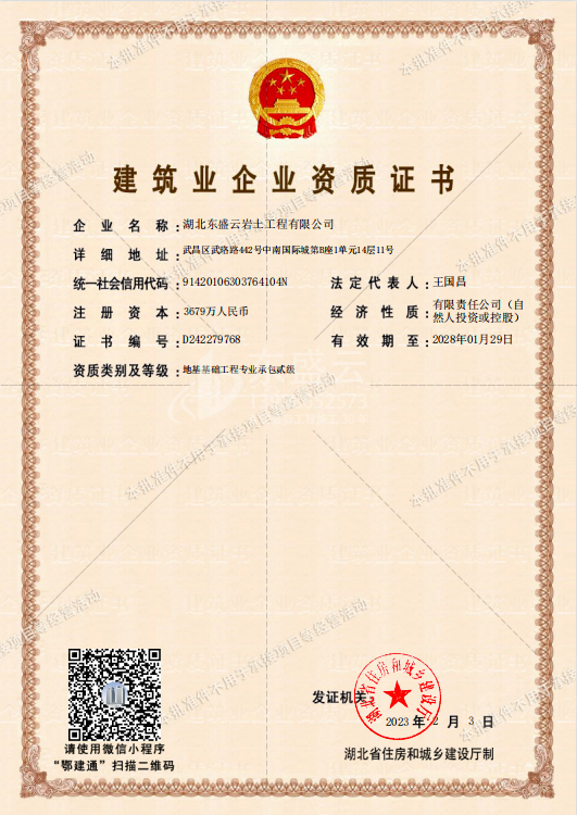 建筑業(yè)企業(yè)資質證書